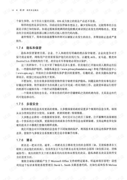 安全軟件開(kāi)發(fā)之道 構(gòu)筑軟件安全的本質(zhì)方法